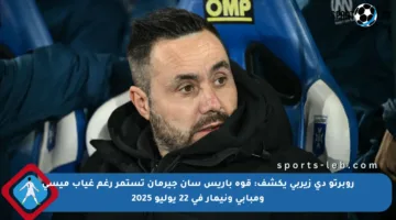 روبرتو دي زيربي يكشف: قوة باريس سان جيرمان تستمر رغم غياب ميسي ومبابي ونيمار في 22 يوليو 2025